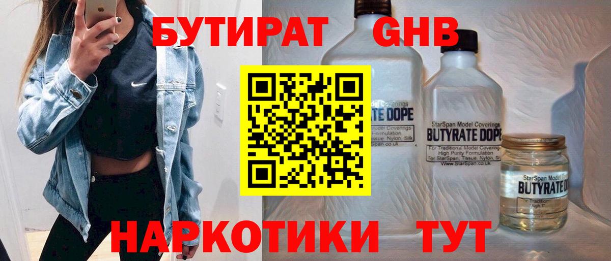 БУТИРАТ бутик  БУТИРАТ  Чусовой  Вход с VPN 