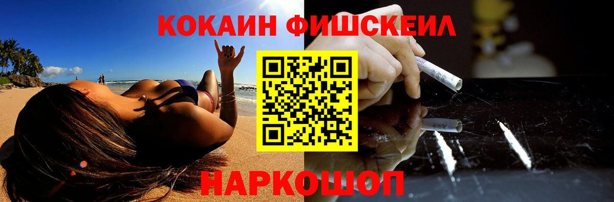 COCAIN  Вход с VPN  Чусовой  COCAIN Fish Scale  Кокаин Fish Scale 