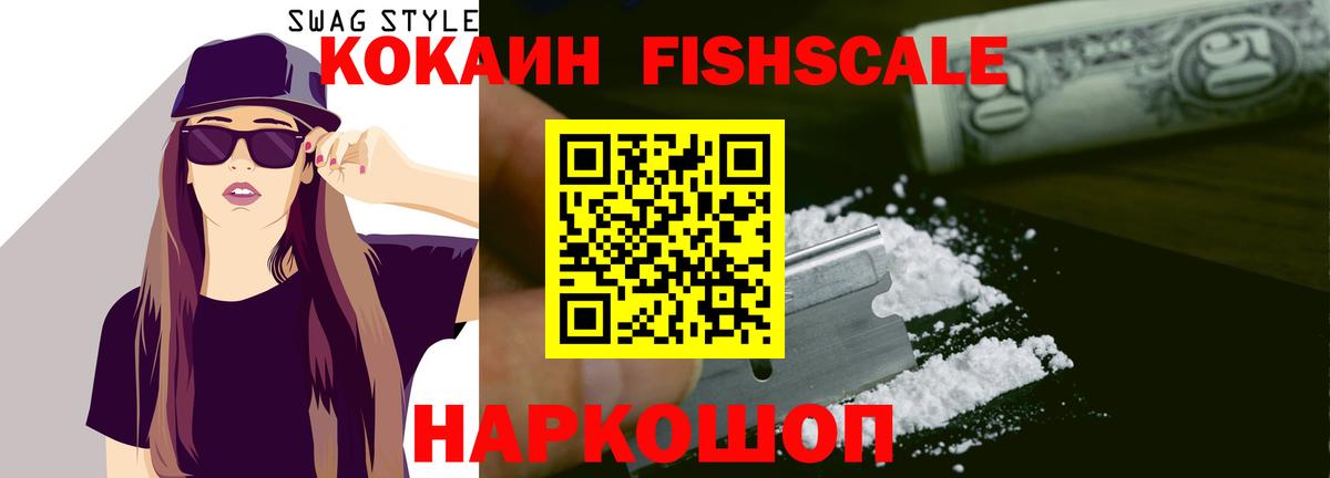 COCAIN FishScale Чусовой