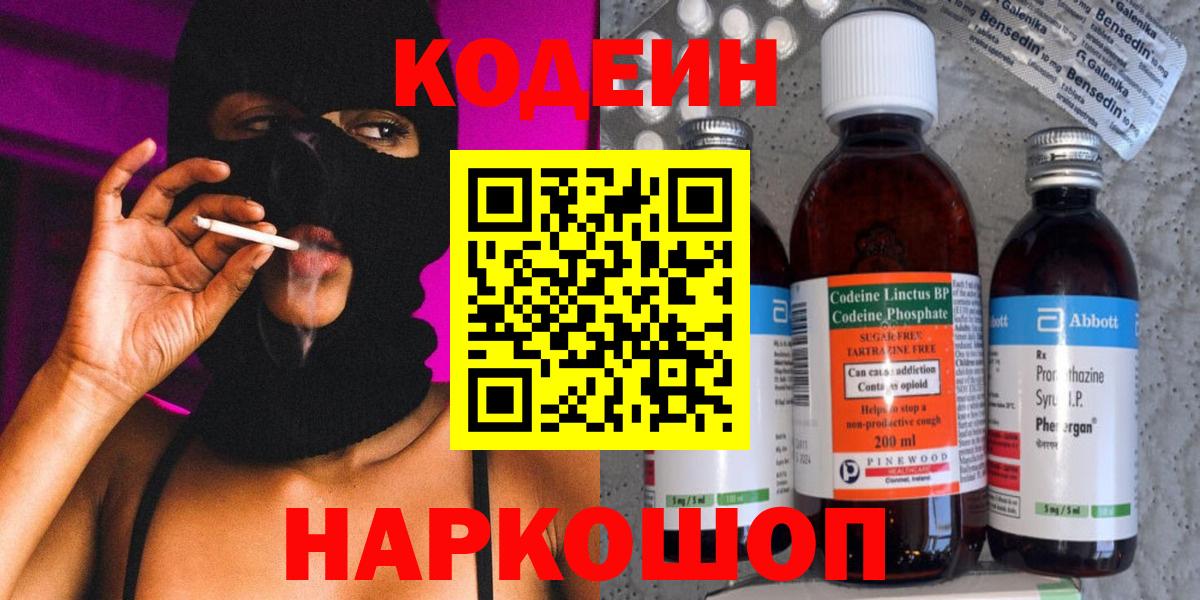 Кодеин напиток Lean (лин) Чусовой