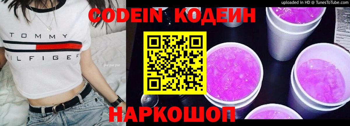 Кодеиновый сироп Lean напиток Lean (лин)  Вход с VPN  Чусовой  Codein напиток Lean (лин) 