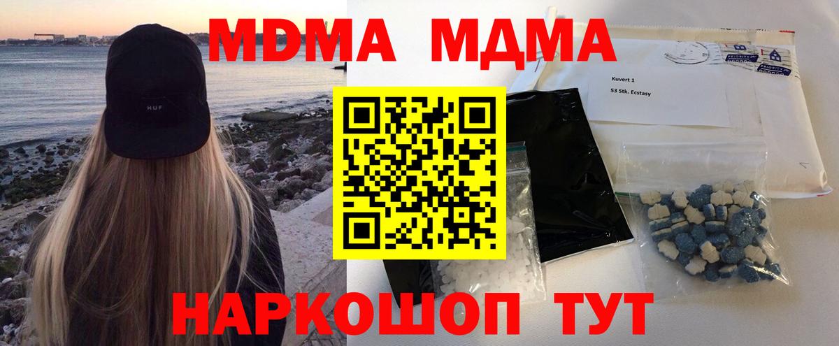 MDMA  MDMA VHQ  Вход с VPN  MDMA crystal  Чусовой 