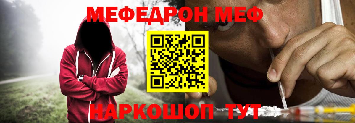 МЕФ mephedrone  Вход с VPN  МЕФ  Чусовой 